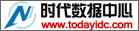 服务器服用,服务器托管,时代互联 http://www.todayidc.com